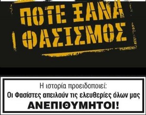 Ποτέ ξανά φασισμός
